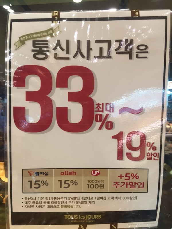 뚜레쥬르태평점 이미지