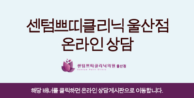 센텀쁘띠클리닉의원 이미지