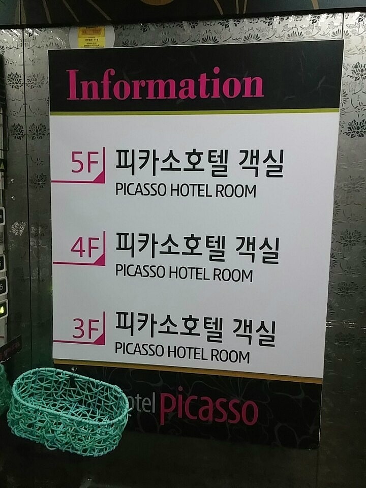 피카소모텔 이미지