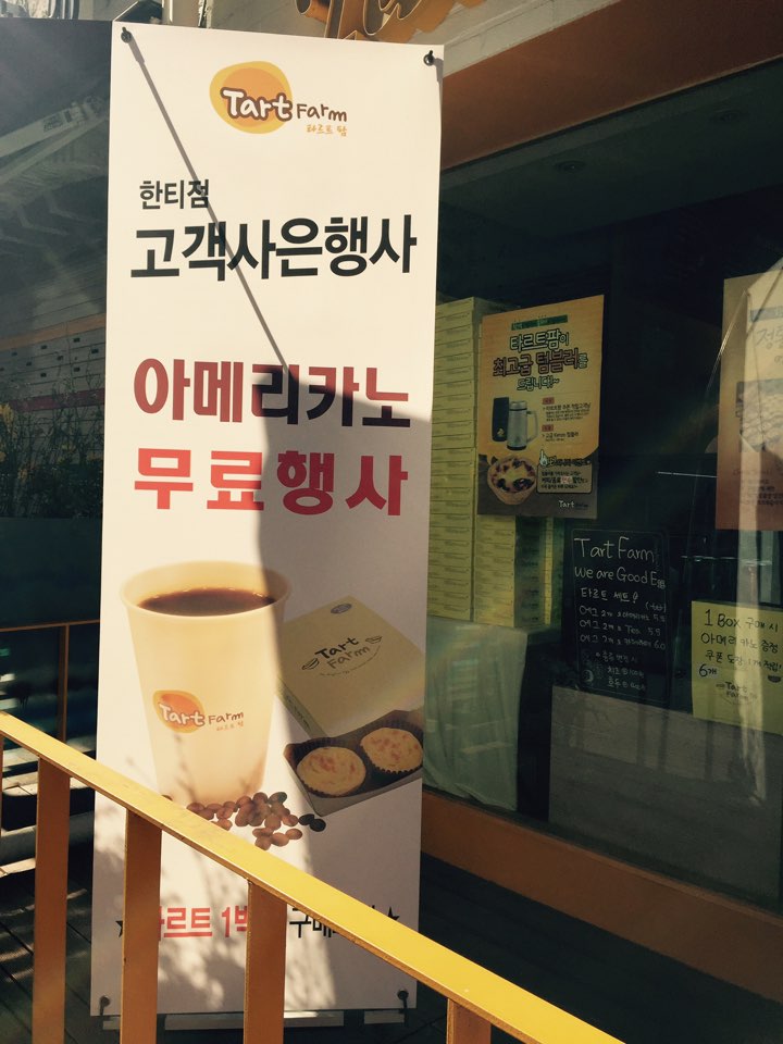 타르트팜 이미지