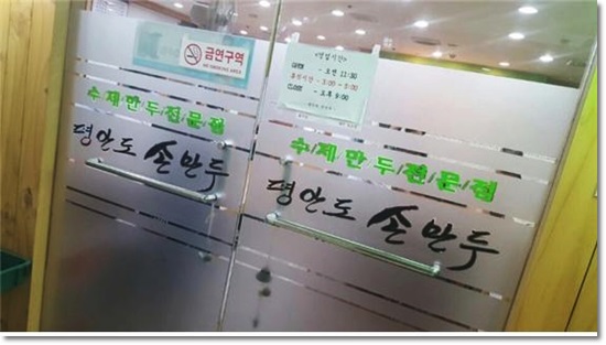 대박수제만두 이미지