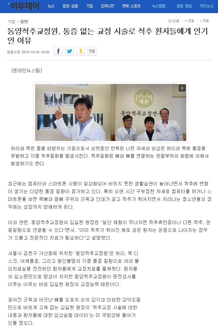 동양척추교정원 이미지