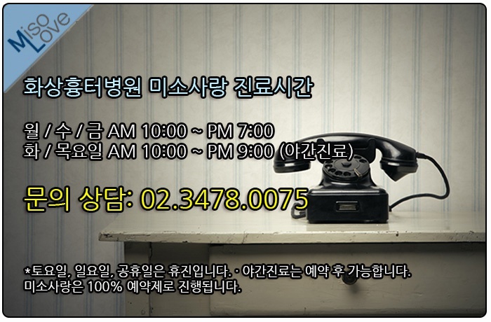 미소사랑의원 이미지