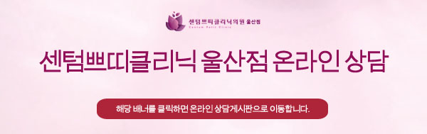 센텀쁘띠클리닉의원 이미지