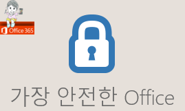 오피스365 이미지