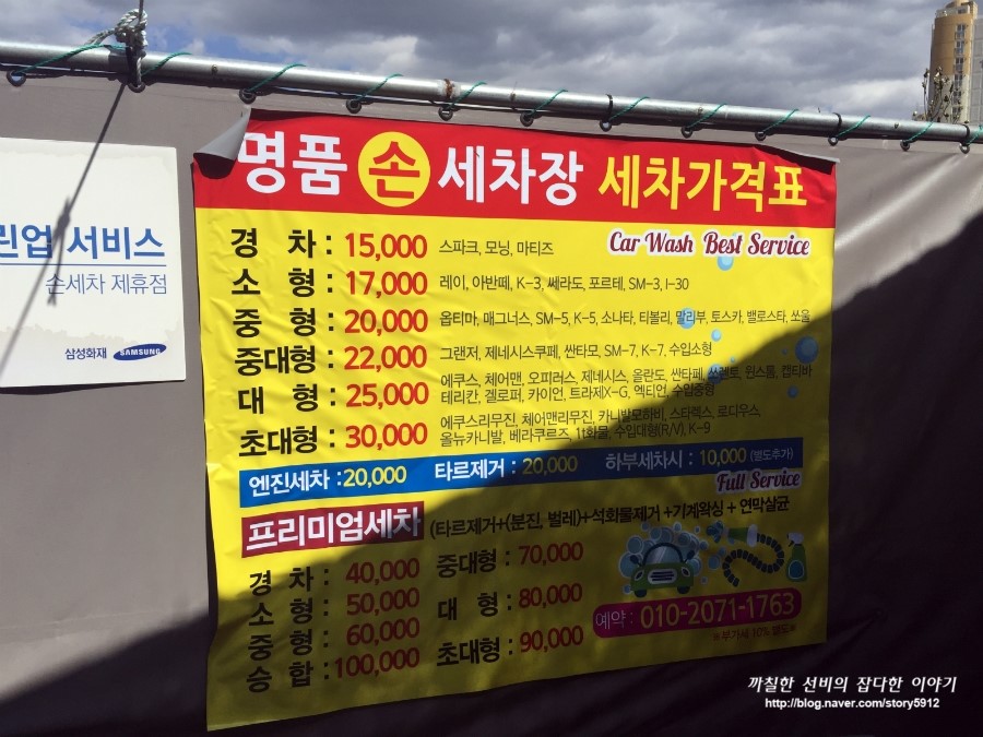 명품손세차장 이미지