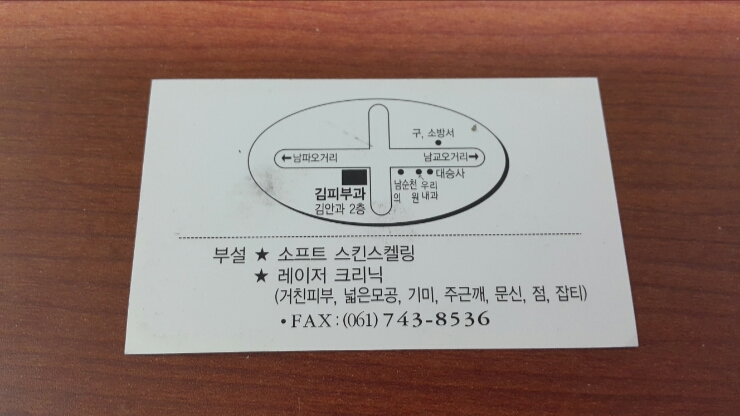 김피부과의원 이미지