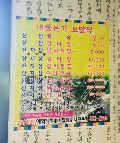 대왕산삼백숙본가 이미지