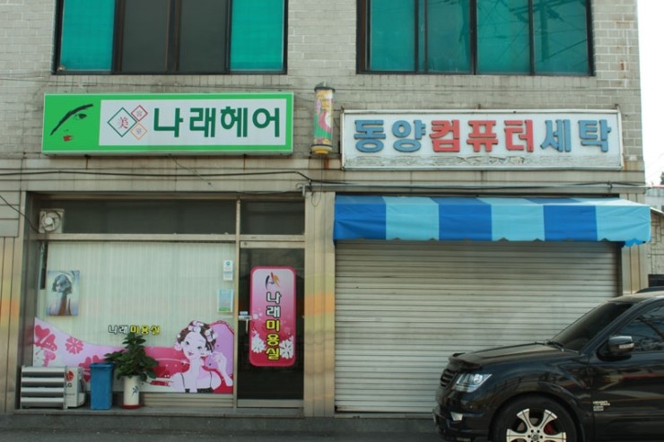 동양세탁소 이미지