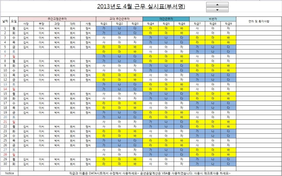엑셀 3조3교대 근무표 : 네이버 블로그