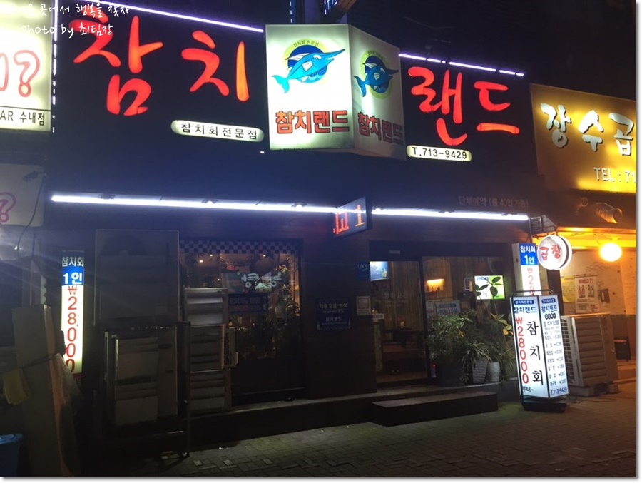 참치랜드 이미지