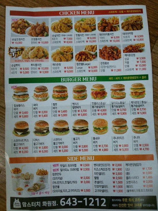 맘스터치왜관점 이미지