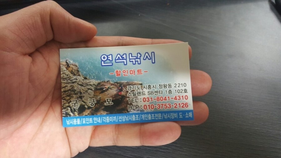 연석낚시 이미지