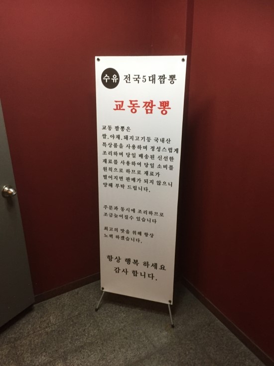 수유교동짬뽕 이미지
