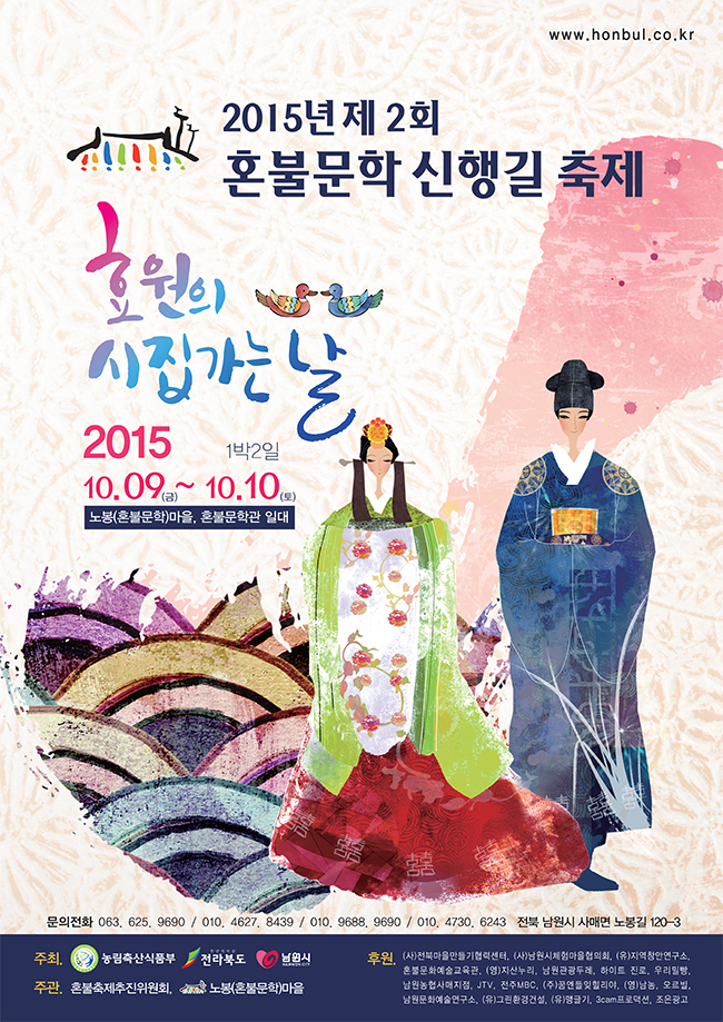노봉혼불문학마을 이미지