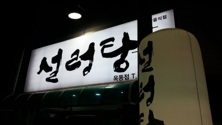 진미옥식당 이미지