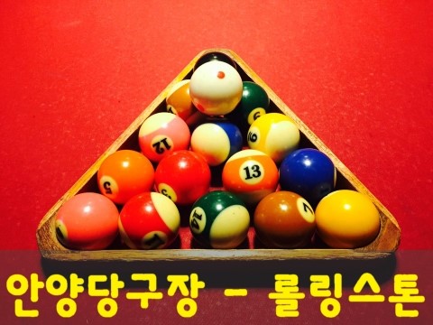 스톤당구장 이미지