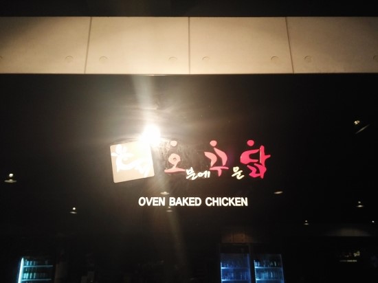 오랜만이닭 이미지