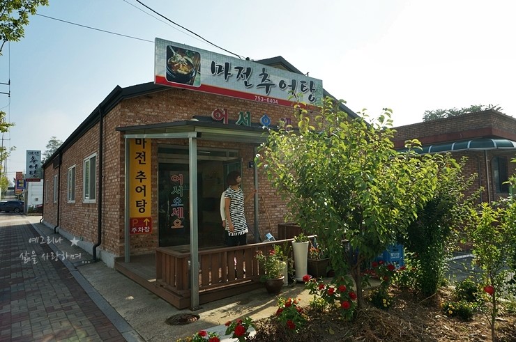 마전추어탕 이미지