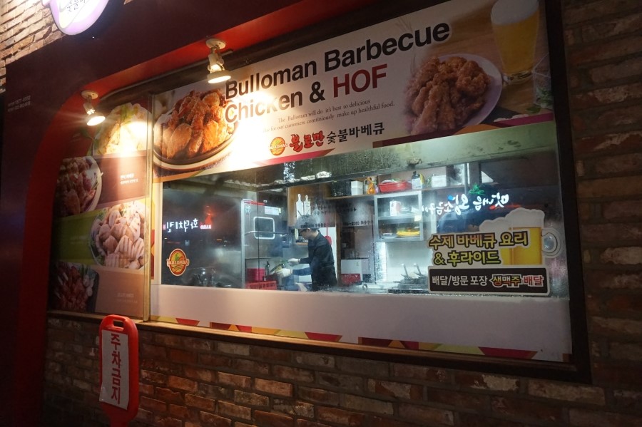 불로만숯불바베큐양산 이미지