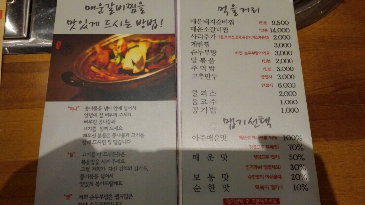 맵돼지 매운갈비찜 이미지