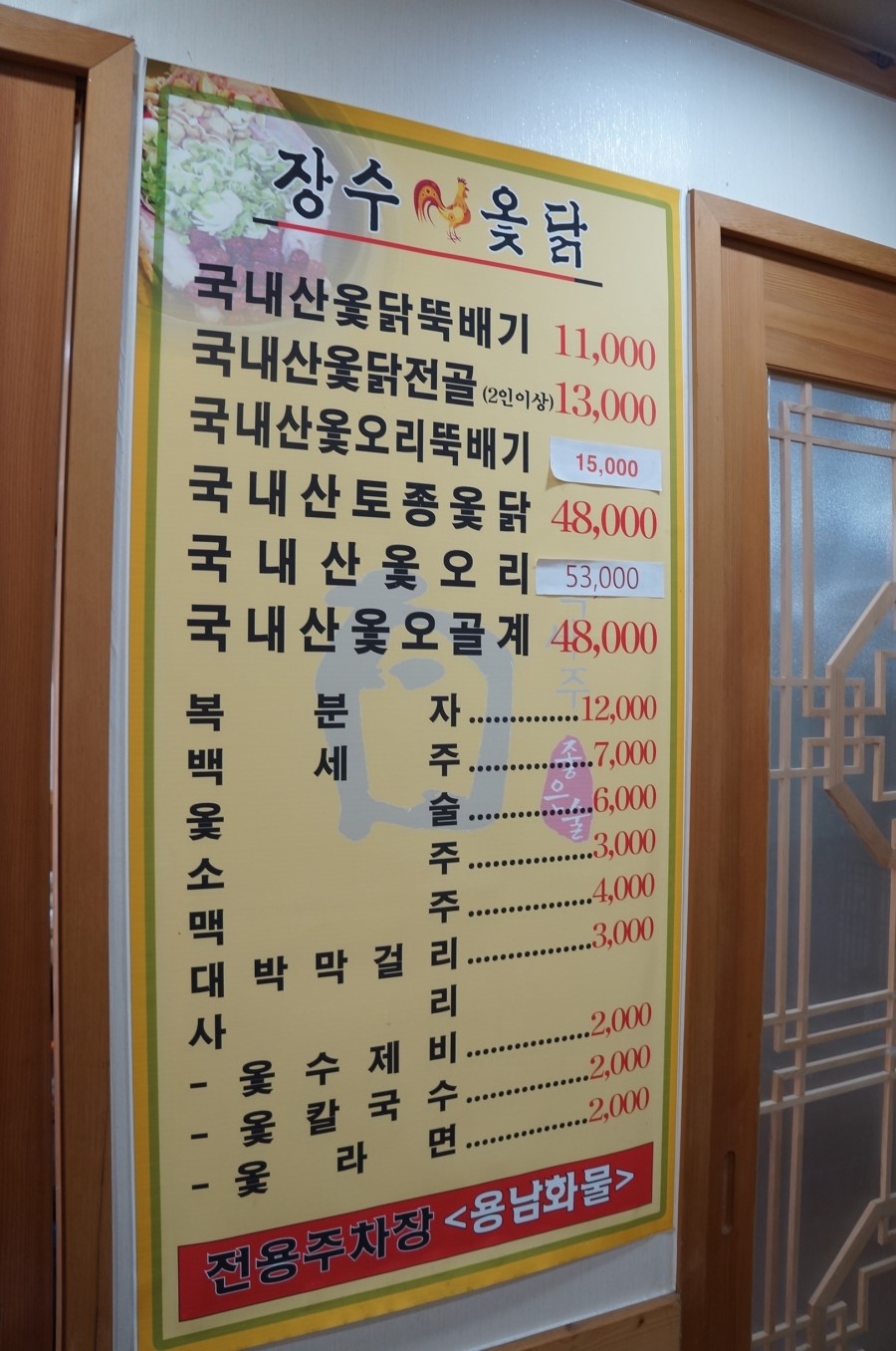장수옻닭 이미지