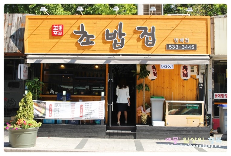 강중범초밥집 이미지