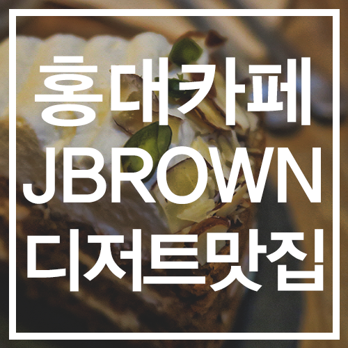 카페당근제이 이미지