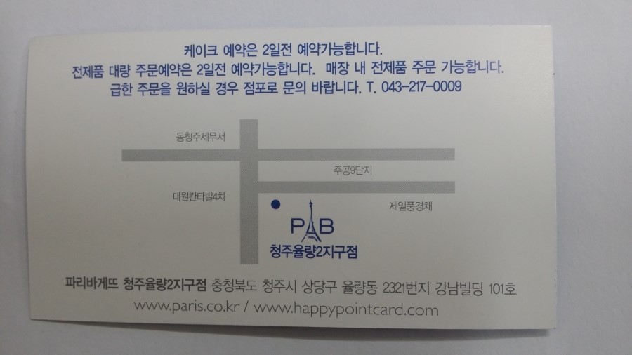 파리바게뜨율량2지구 이미지