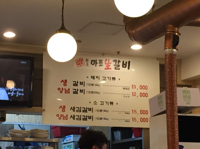 원조마포생갈비 이미지