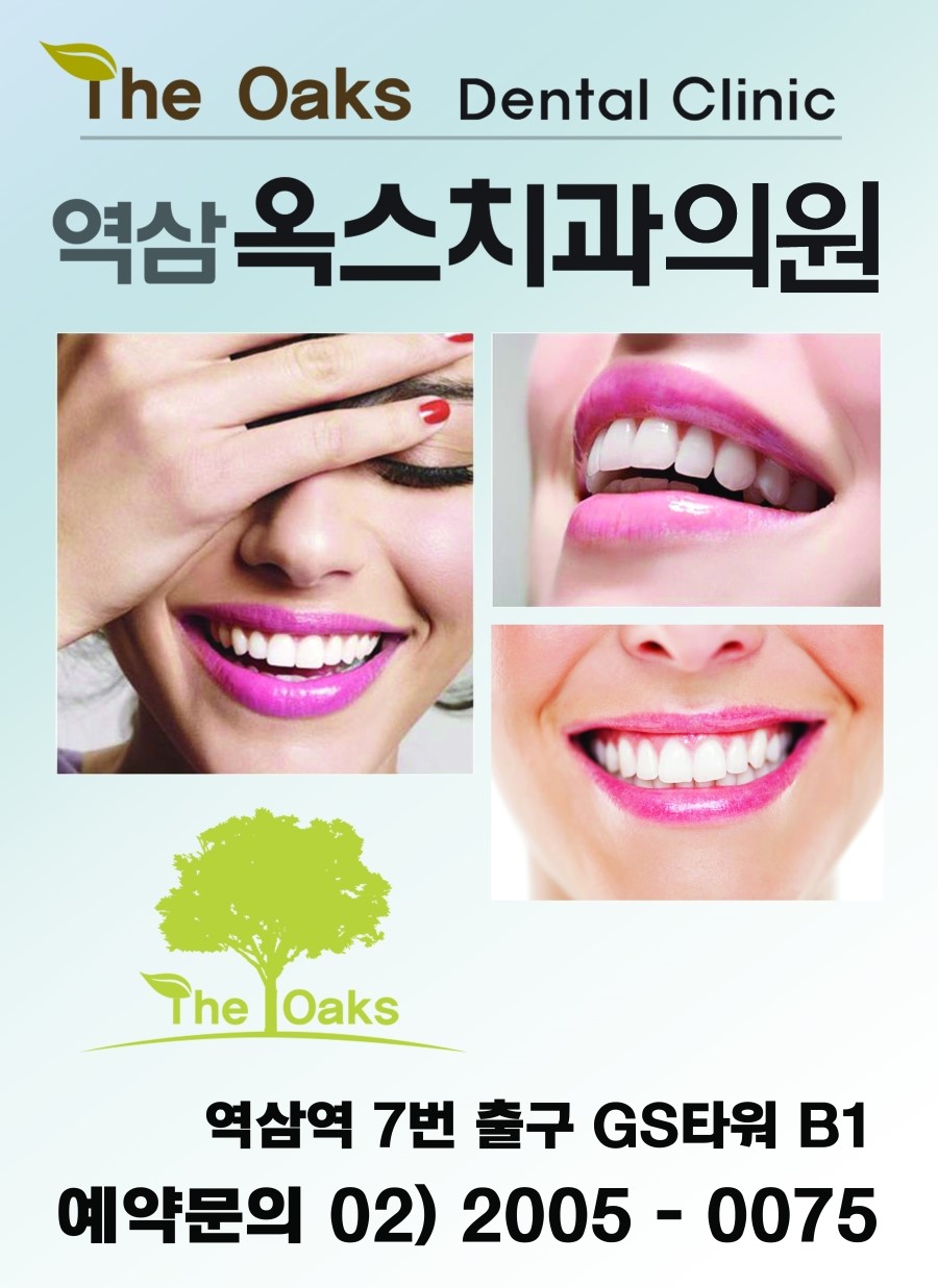 역삼옥스치과 이미지