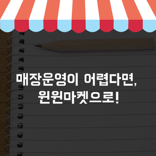 윈윈커뮤니티 이미지