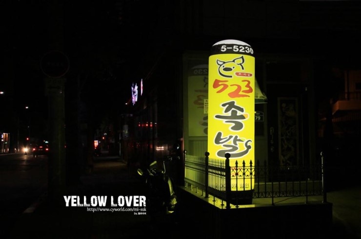 523족발 이미지