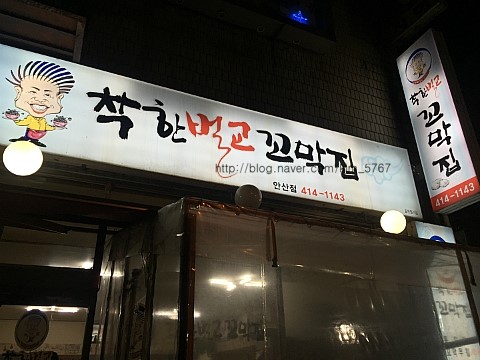착한벌교꼬막집 이미지