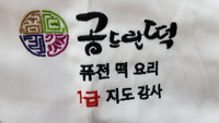 공드린떡 이미지