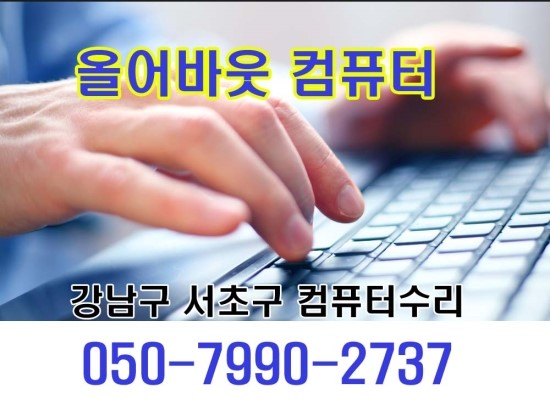 컴퓨터수리올어바웃컴 이미지