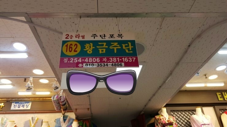 황금주단 이미지