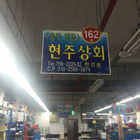 현주상회 이미지