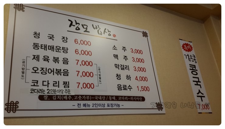 장모제육 이미지