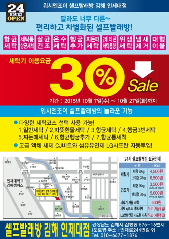 워시엔조이셀프빨래방김해 이미지
