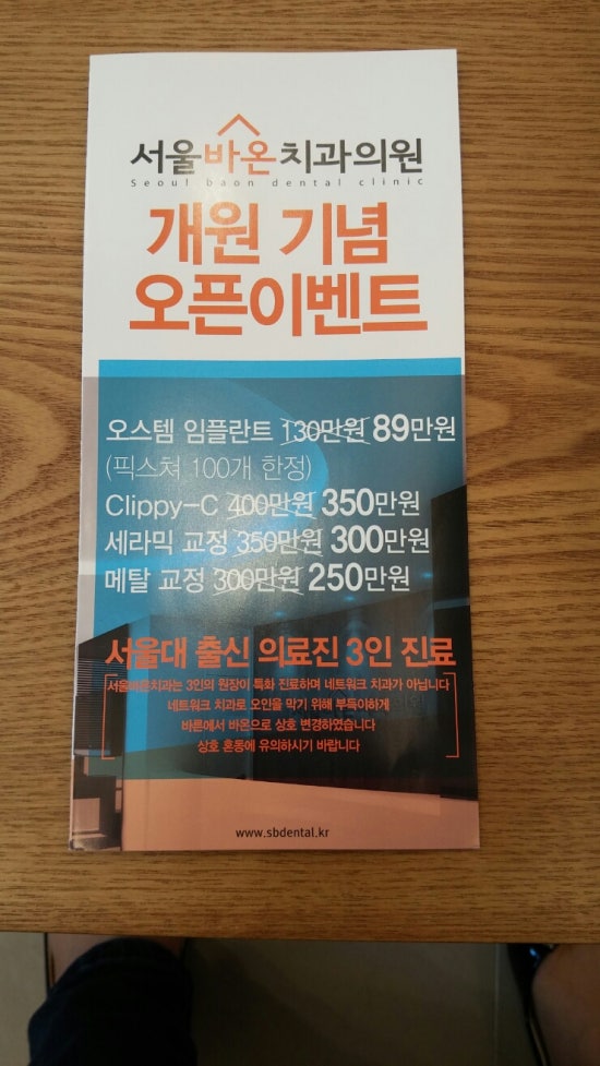 서울바온치과의원 이미지