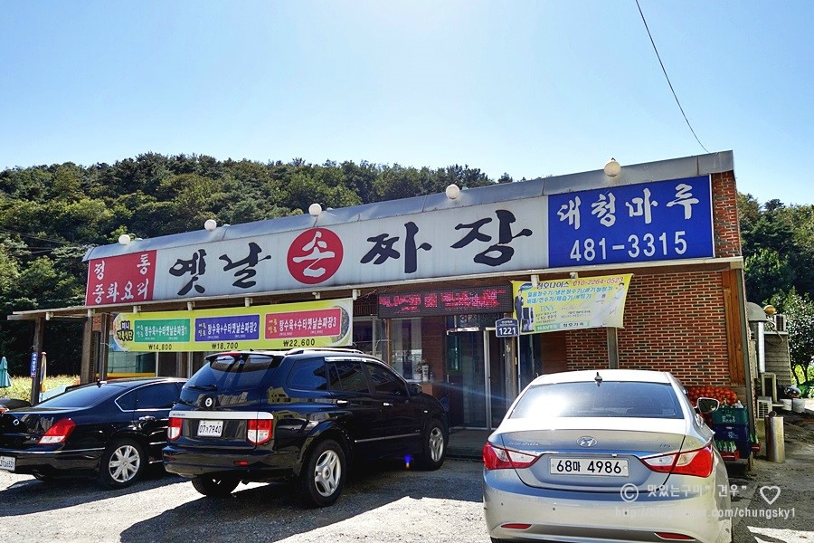 대청마루옛날손짜장 이미지