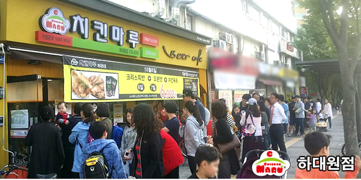 치킨마루 하대원점 이미지