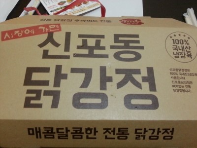 신포동 닭강정 이미지