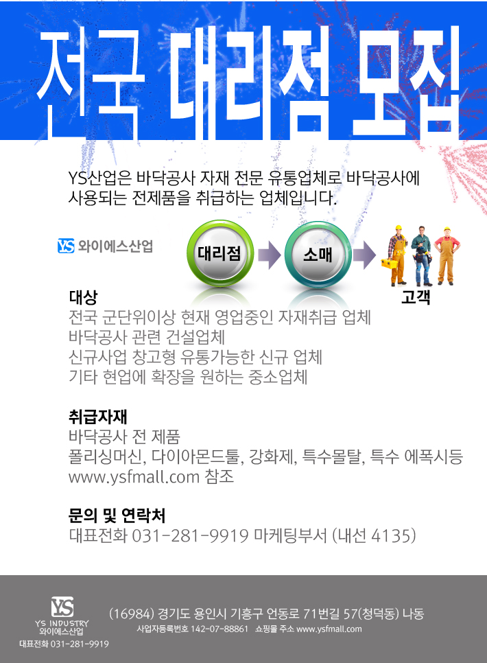 YS유통 이미지