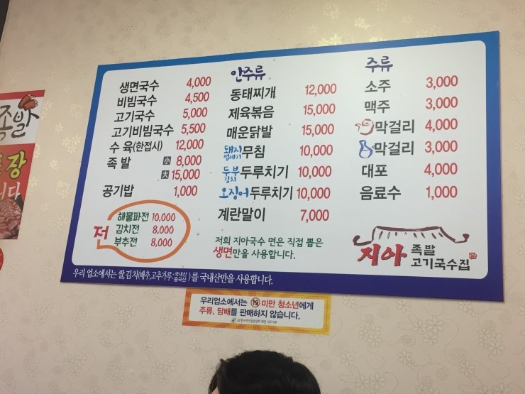 지아족발고기국수집 이미지