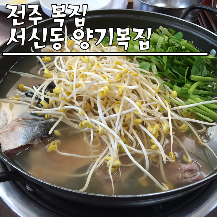 양기복집 이미지