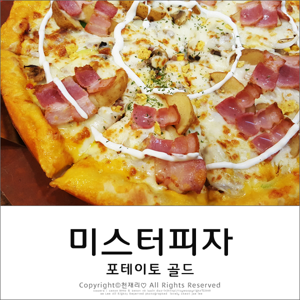 미스터피자직산점 이미지