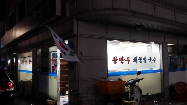 토마루해물칼국수 이미지