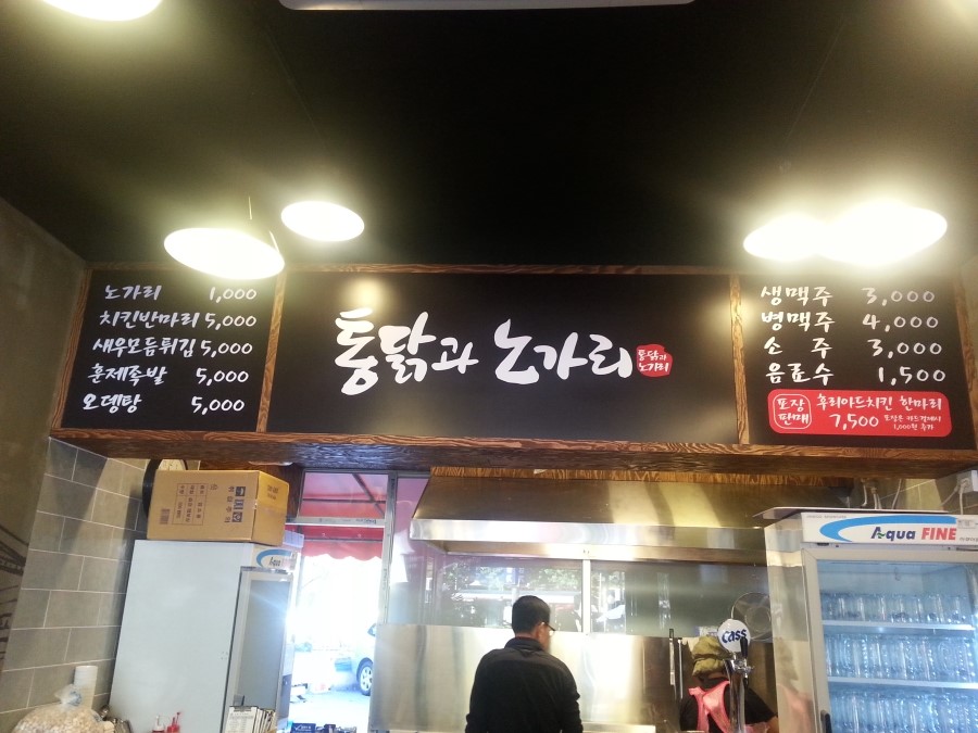 통닭과노가리 이미지